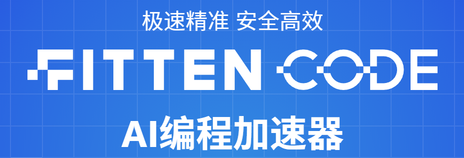 Fitten Code 网站截图预览