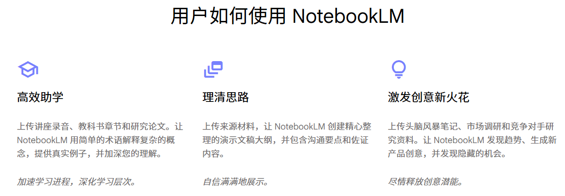 NotebookLM 网站截图预览