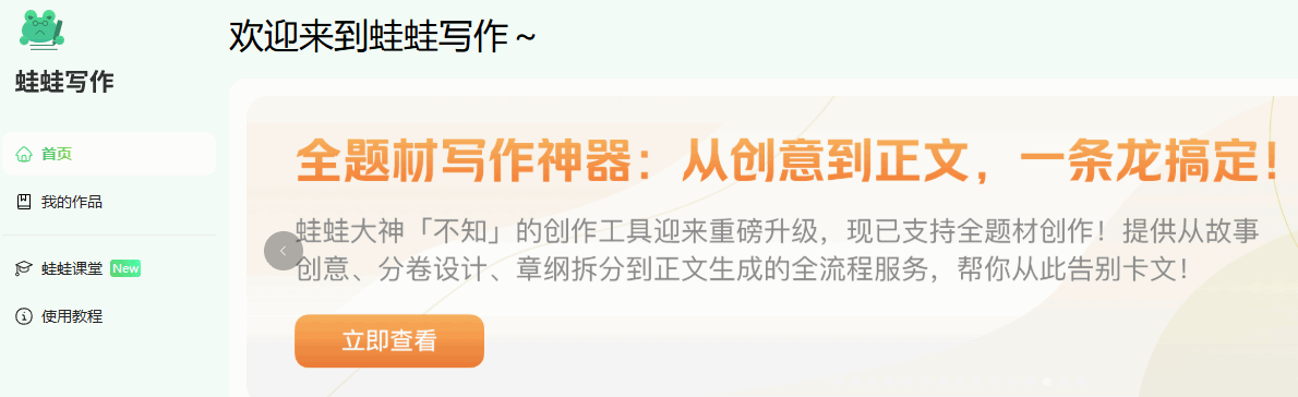 蛙蛙写作 网站截图预览