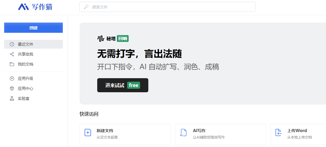 秘塔写作猫 网站截图预览