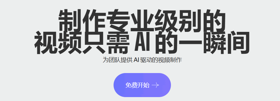 VEED 网站截图预览