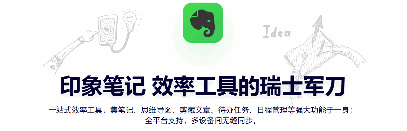 印象笔记 网站截图预览