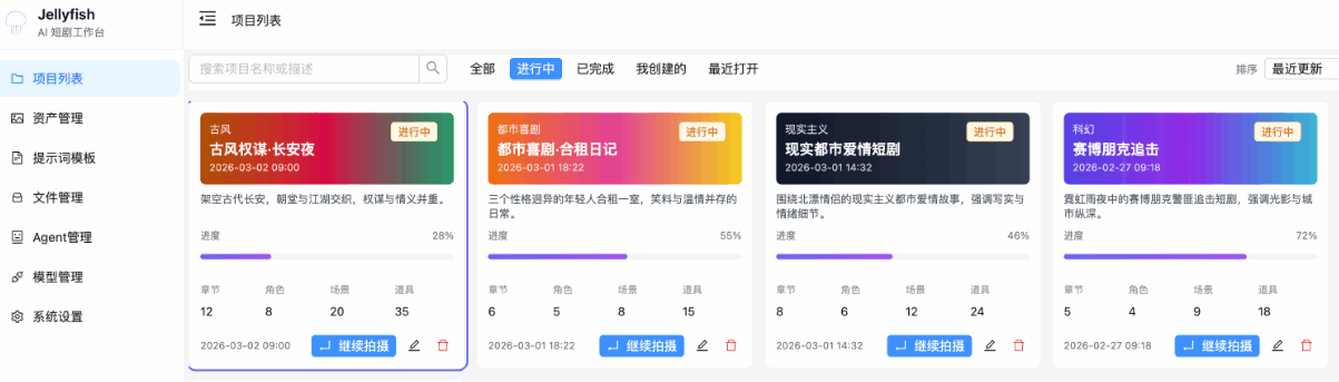 Jellyfish 网站截图预览