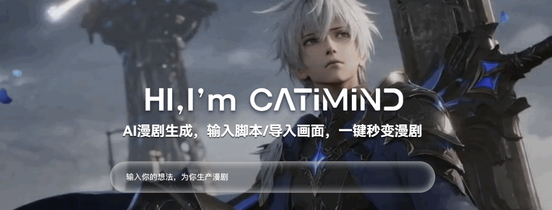 Catimind 网站截图预览
