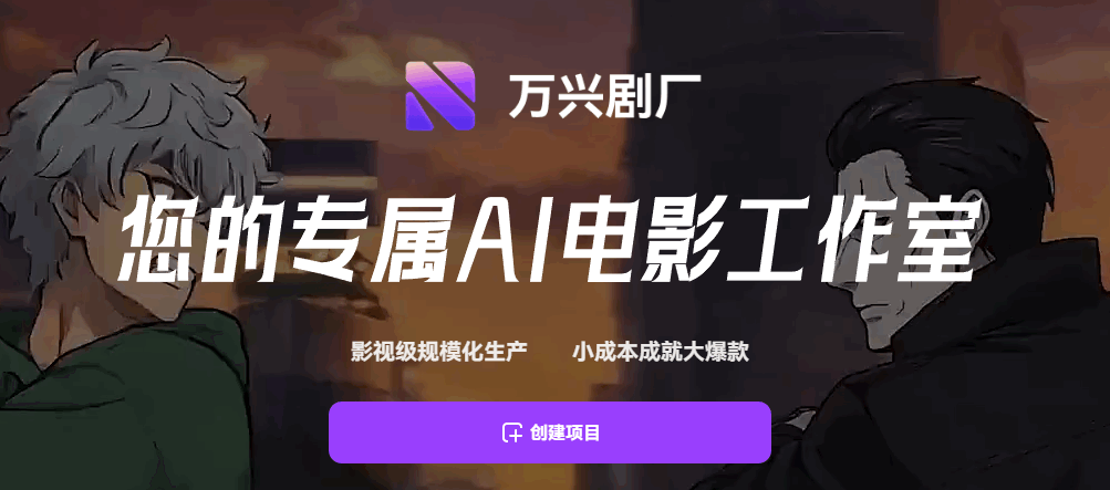 万兴剧厂 网站截图预览