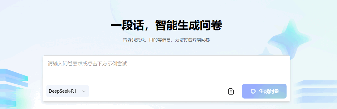 腾讯问卷 网站截图预览