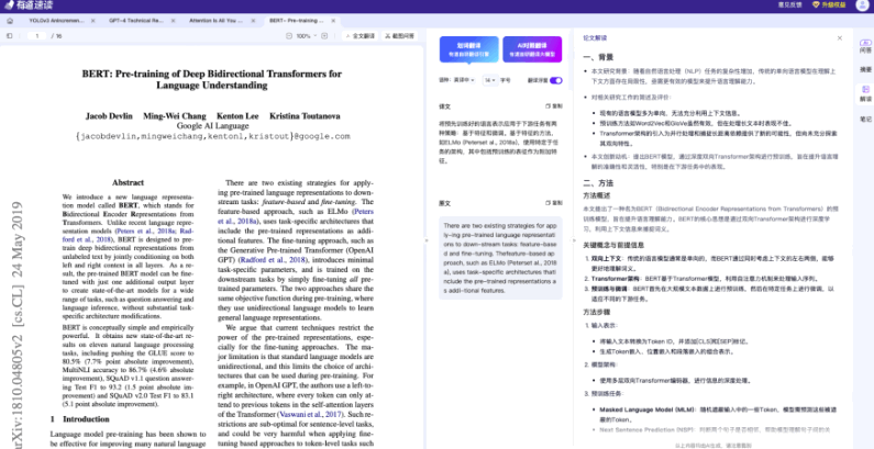 有道速读 网站截图预览