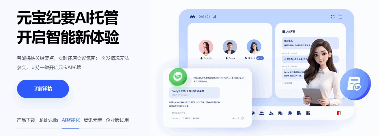 腾讯会议 网站截图预览