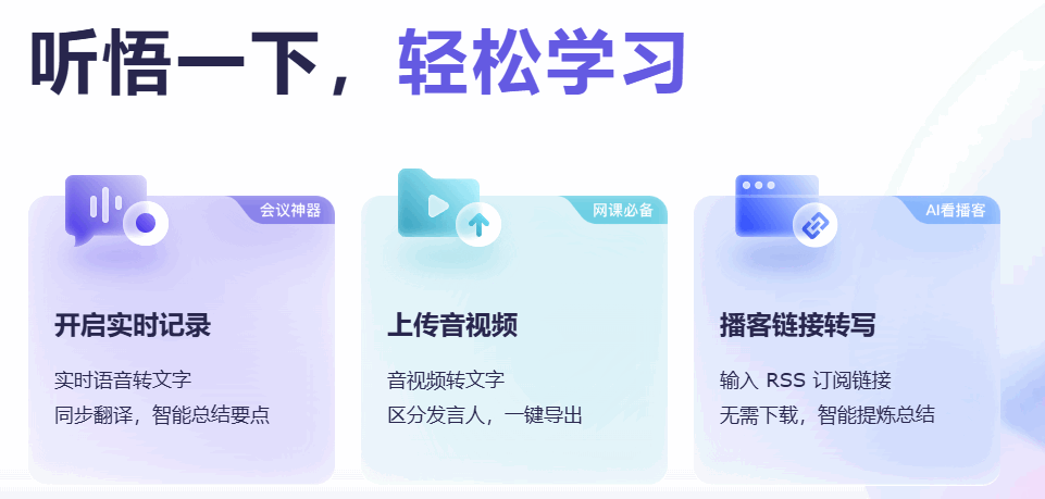 通义听悟 网站截图预览