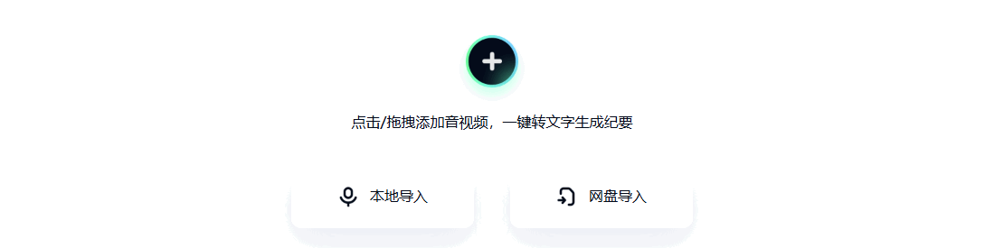简单听记 网站截图预览