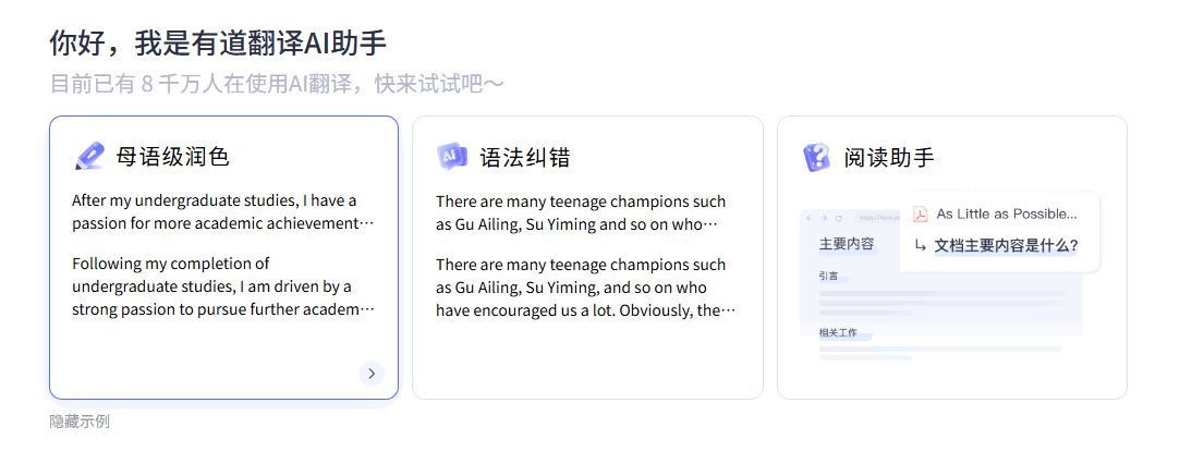 有道翻译 网站截图预览