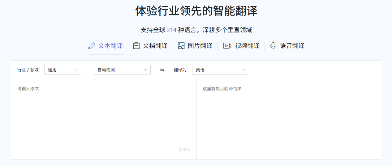 阿里翻译 网站截图预览