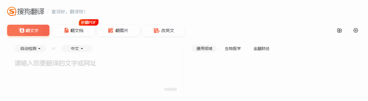 搜狗翻译 网站截图预览
