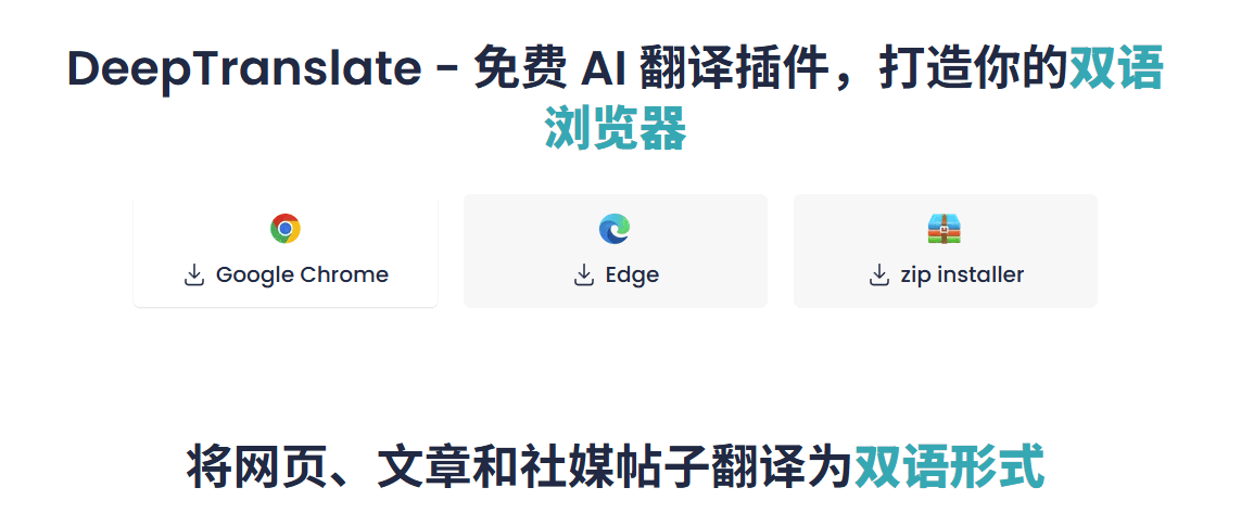 Deeptranslate 网站截图预览