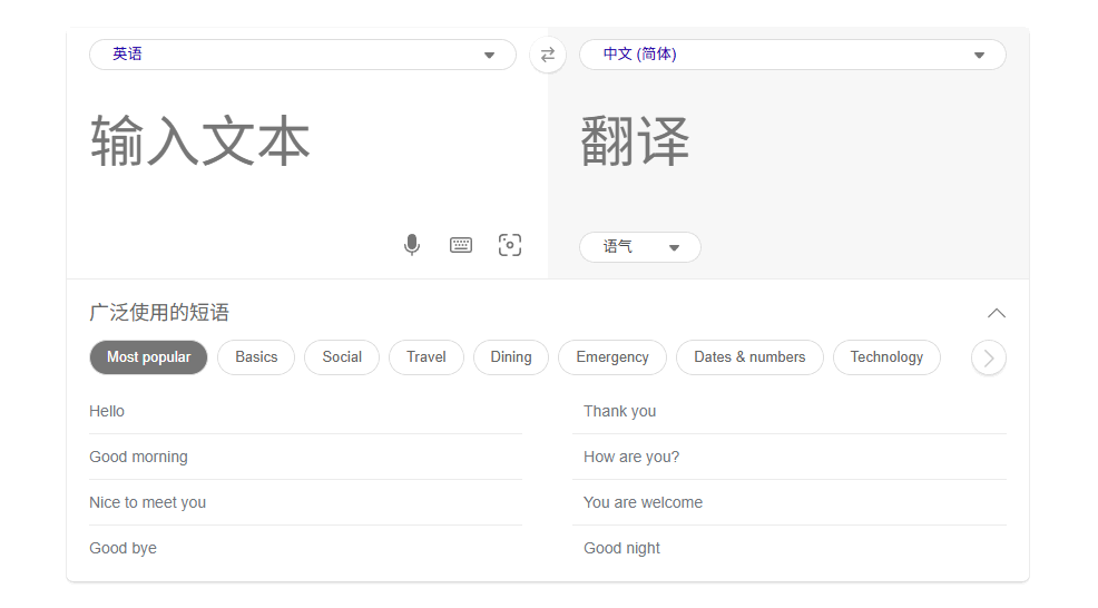 Microsoft Translator 网站截图预览