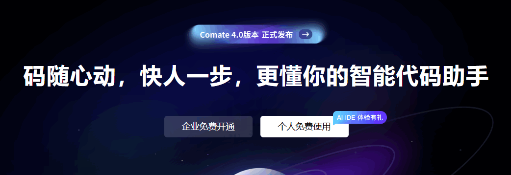 文心快码 网站截图预览