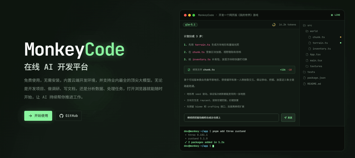 MonkeyCode 网站截图预览
