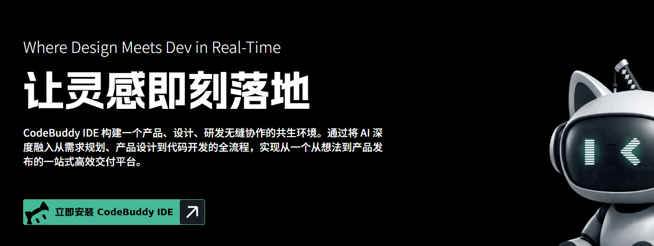 CodeBuddy 网站截图预览