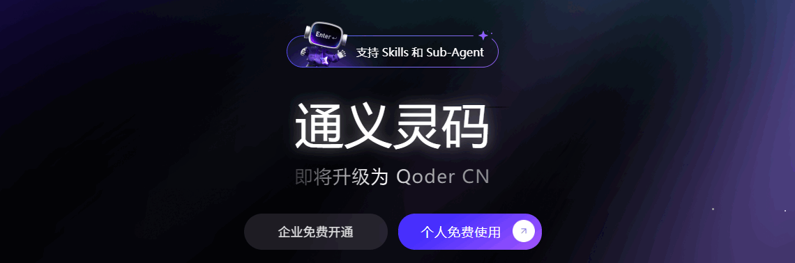 通义灵码 网站截图预览