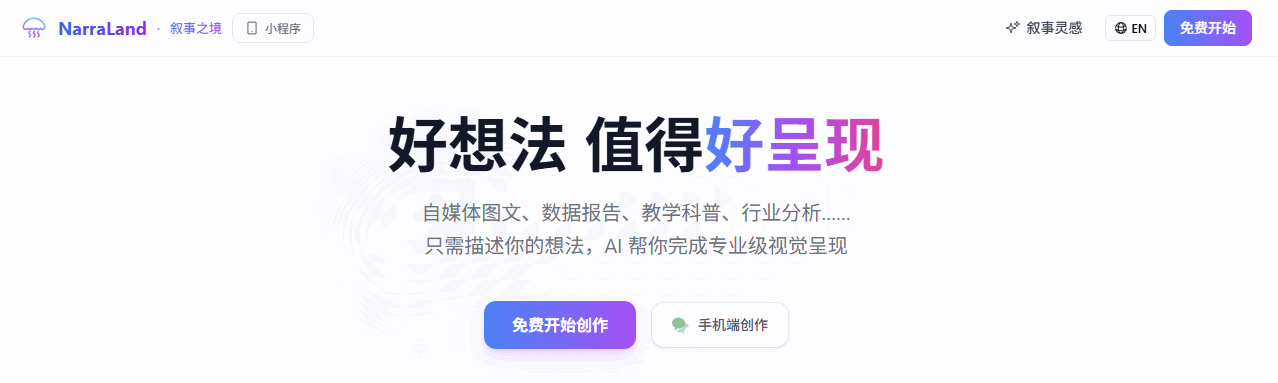 叙事之境 网站截图预览