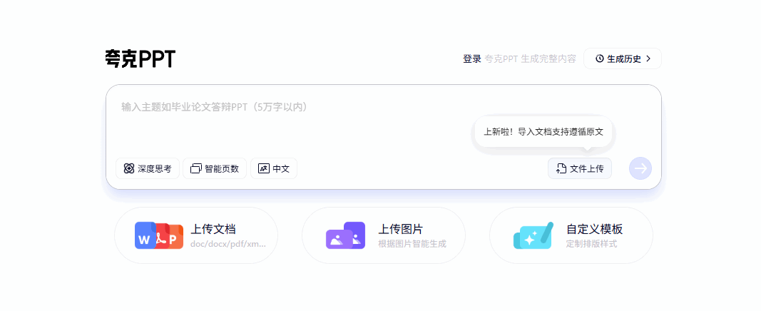 夸克PPT 网站截图预览