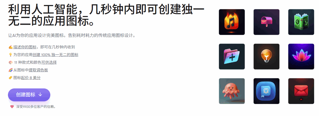 IconifyAI 网站截图预览