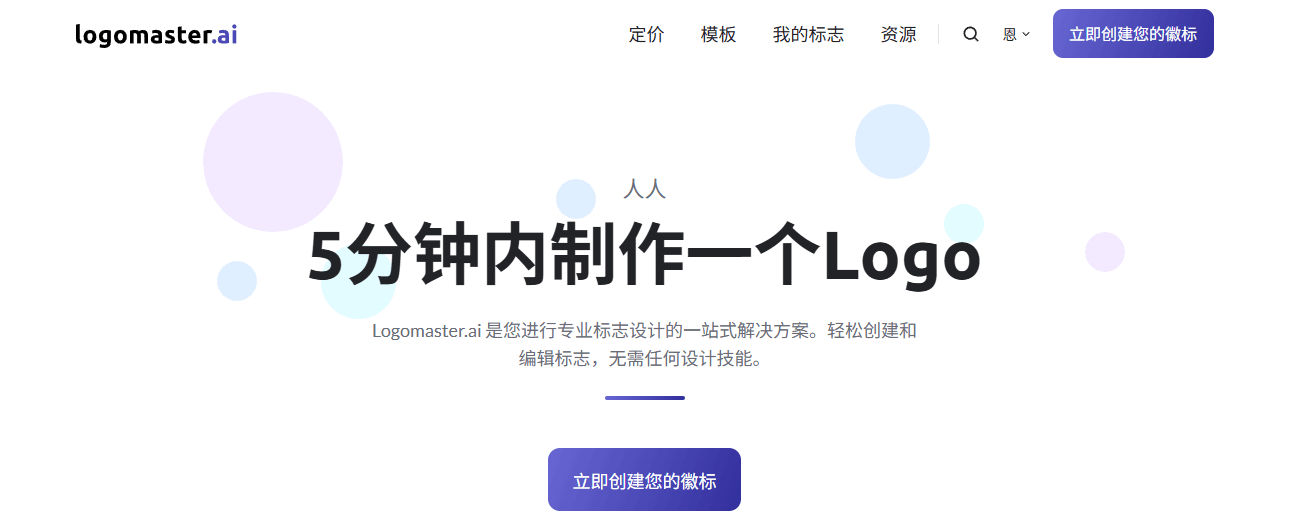 LogoMaster 网站截图预览