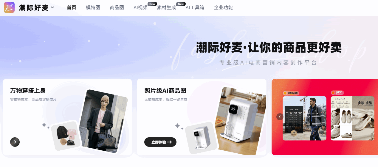 潮际好麦 网站截图预览