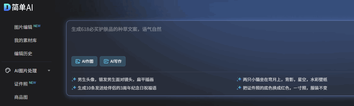 简单AI 网站截图预览