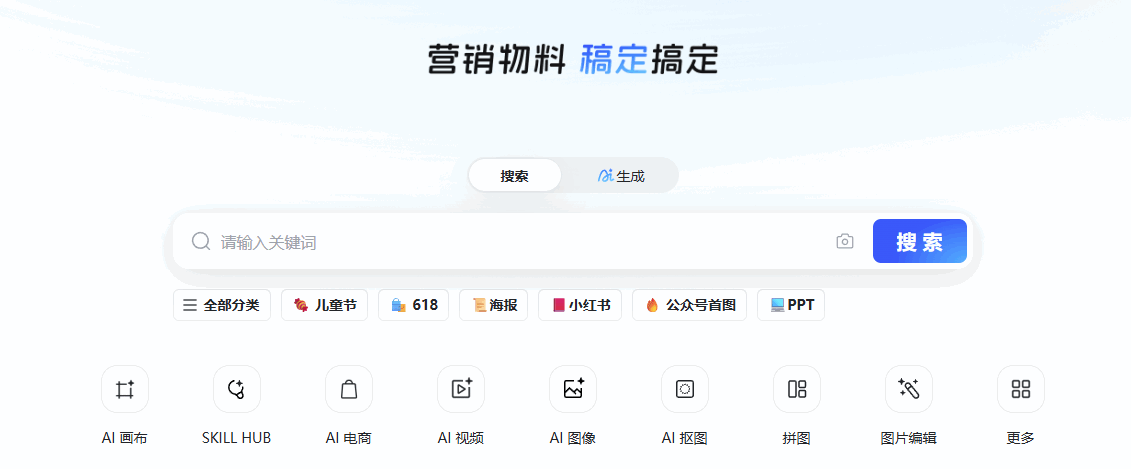 稿定设计 网站截图预览