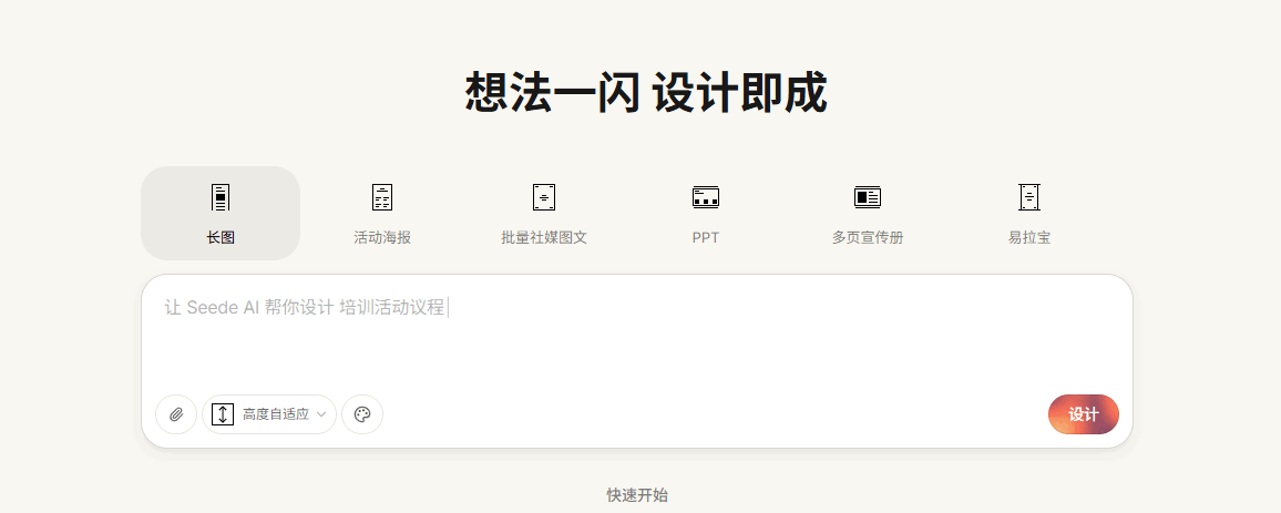 Seede AI 网站截图预览