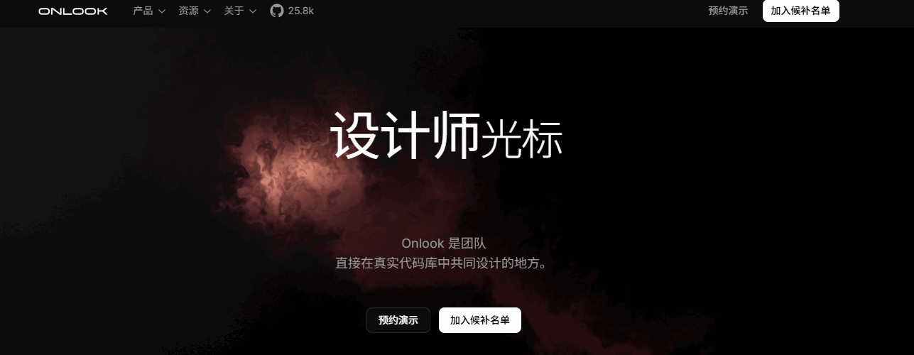 Onlook 网站截图预览