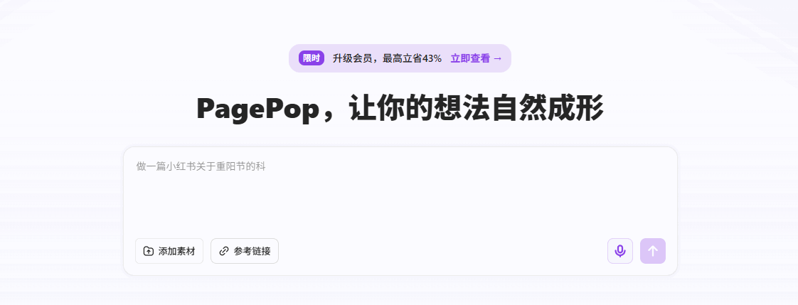 PagePop 网站截图预览