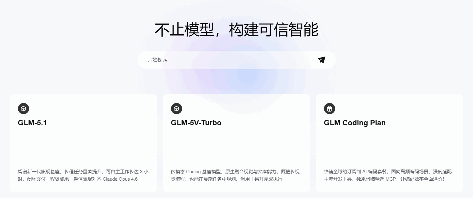 智谱AI 网站截图预览