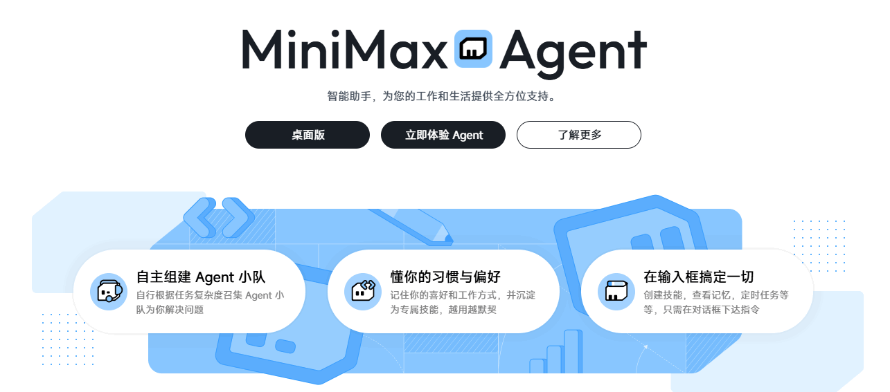 MiniMax 网站截图预览