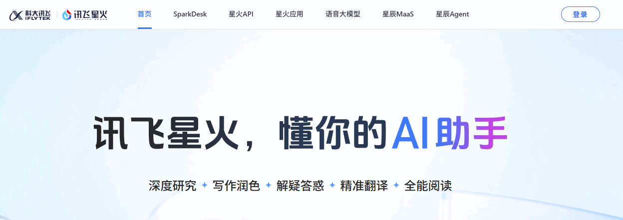 讯飞星火 网站截图预览