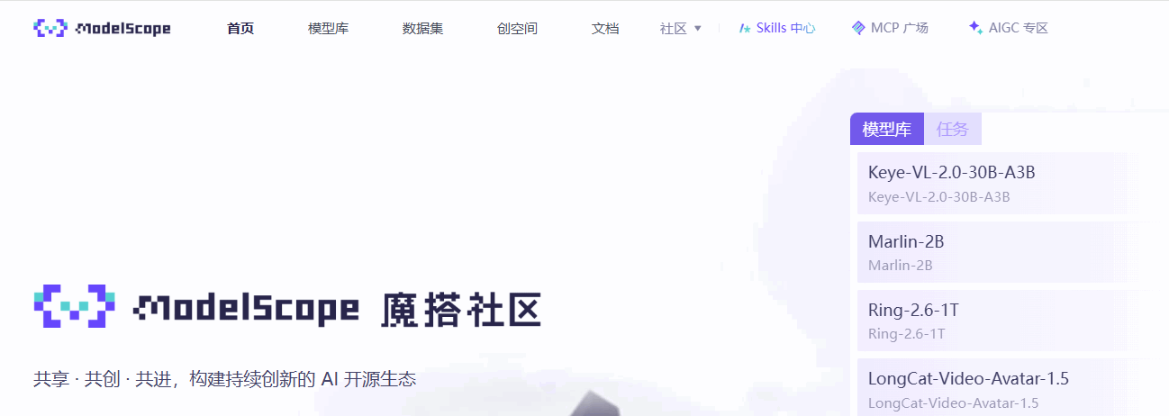 魔搭社区 网站截图预览