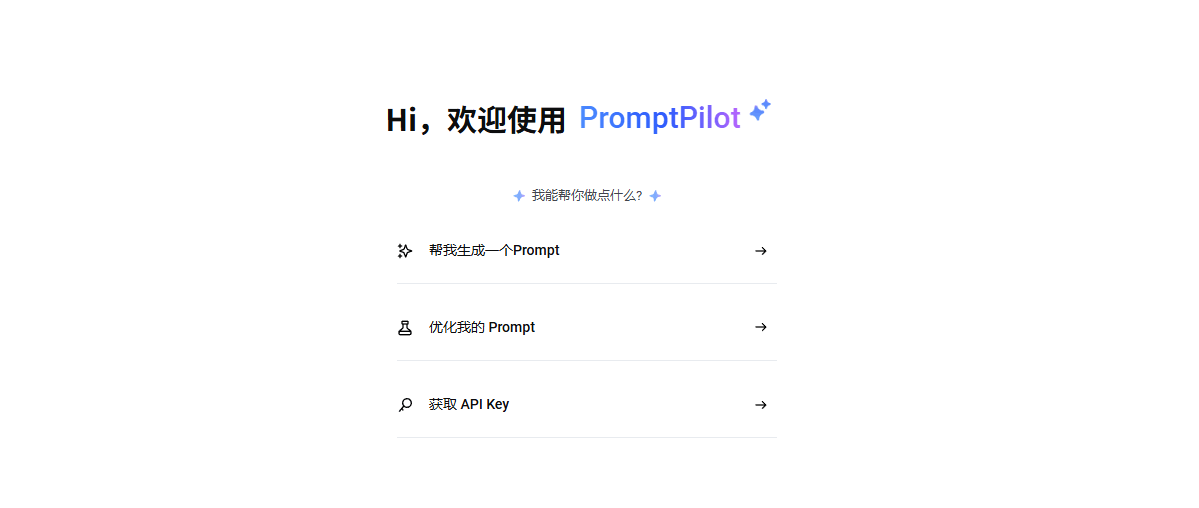 PromptPilot 网站截图预览