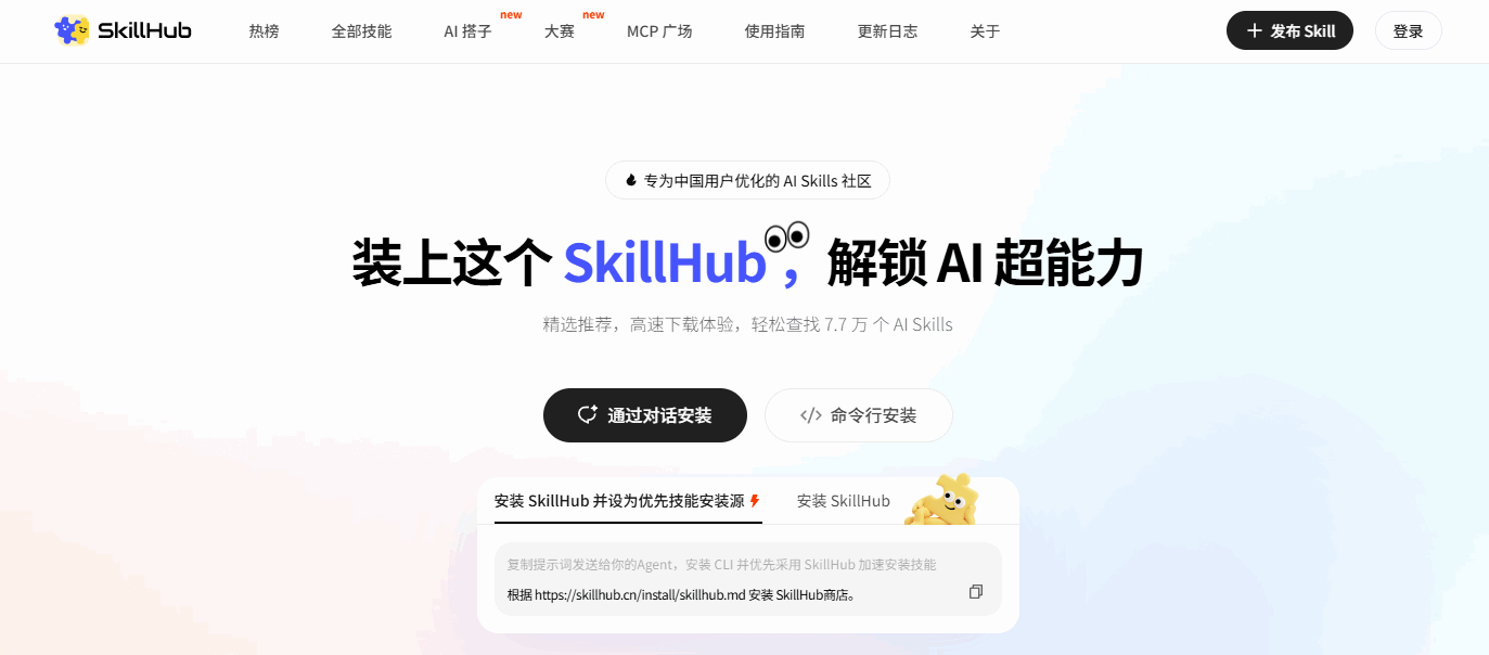 SkillHub 网站截图预览
