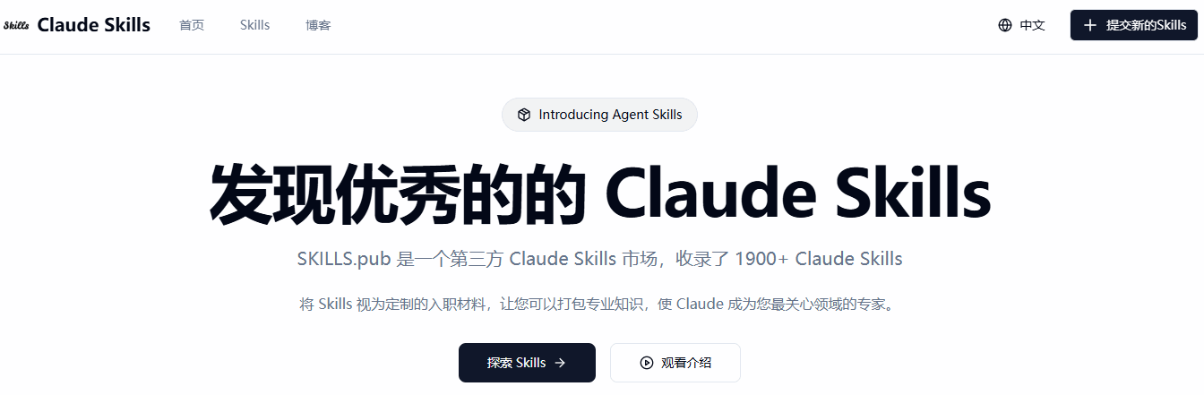 Claude Skills 网站截图预览