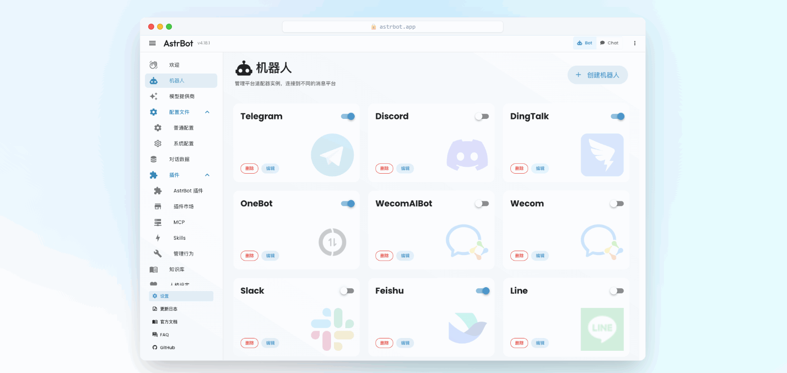 AstrBot 网站截图预览