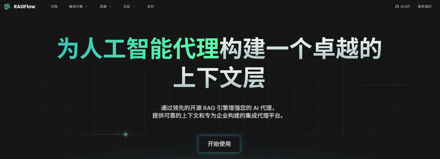 Ragflow 网站截图预览