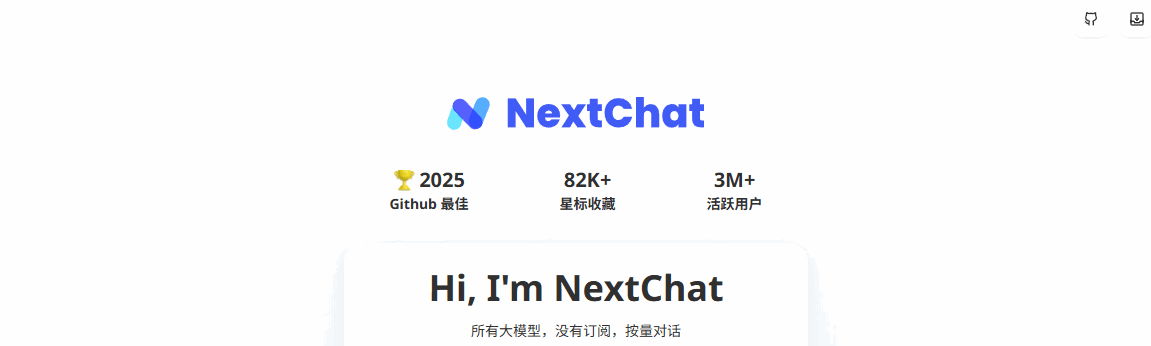 NextChat 网站截图预览