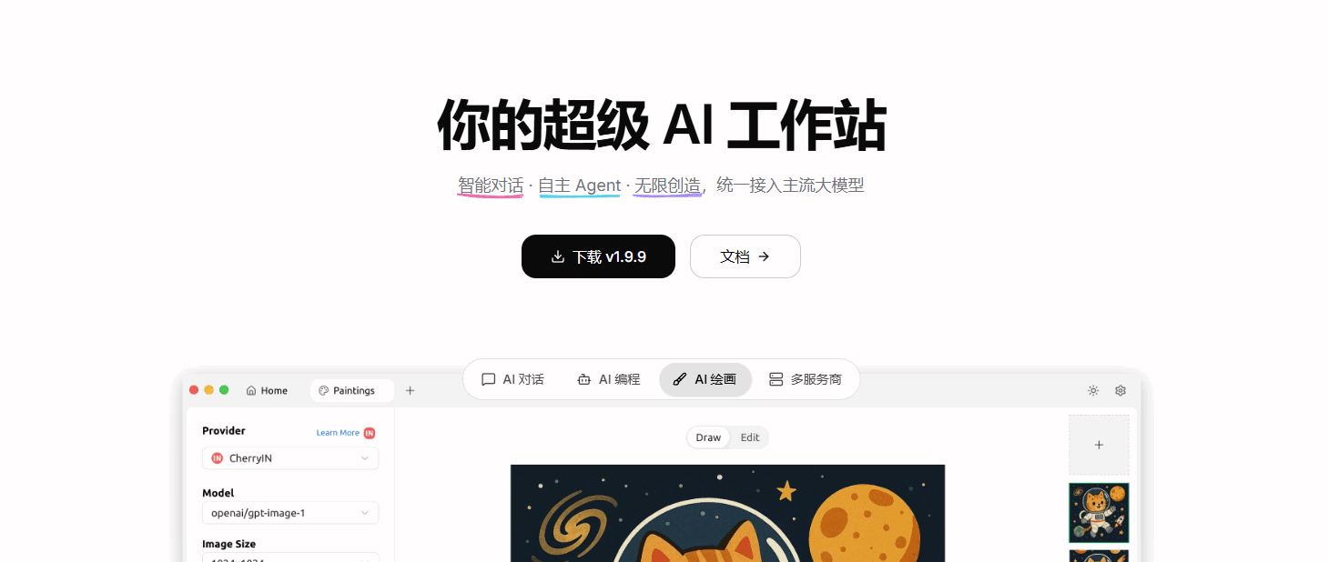 Cherry Studio 网站截图预览