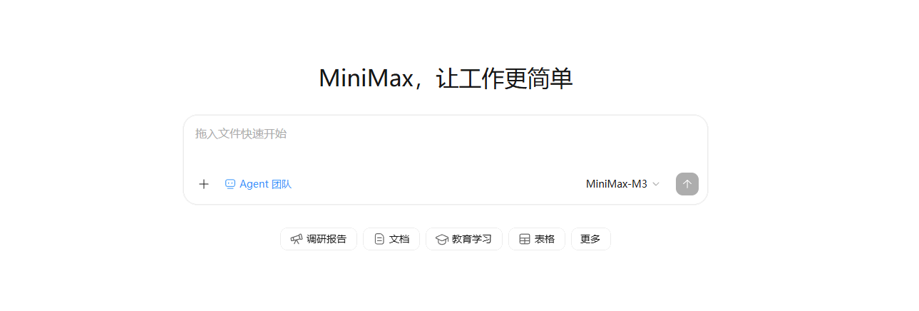 MiniMax Agent 网站截图预览