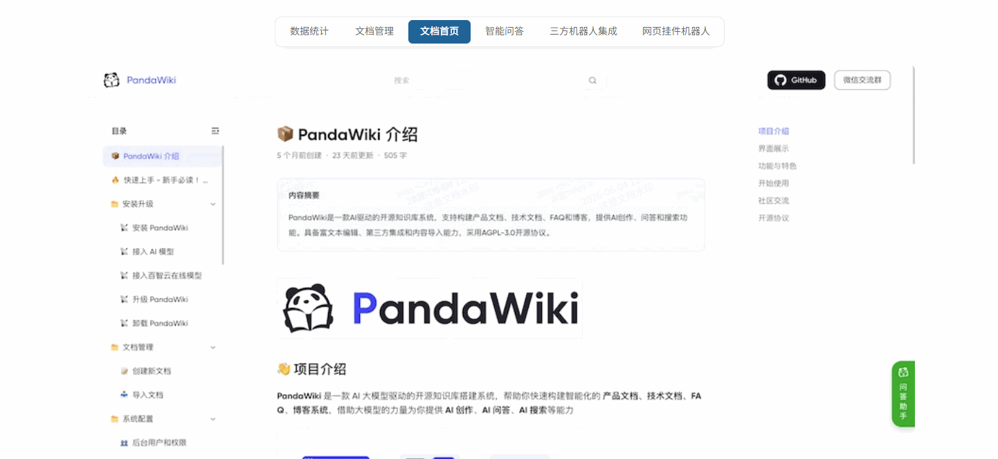 PandaWiki 网站截图预览