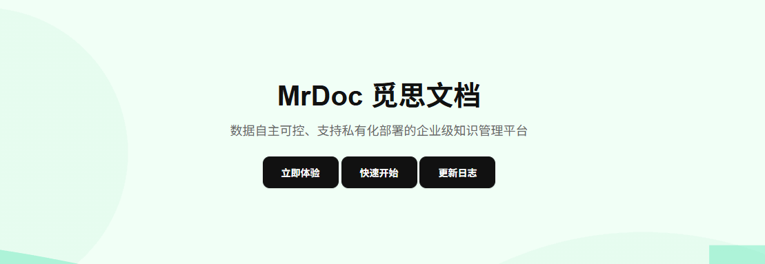 MrDoc 网站截图预览