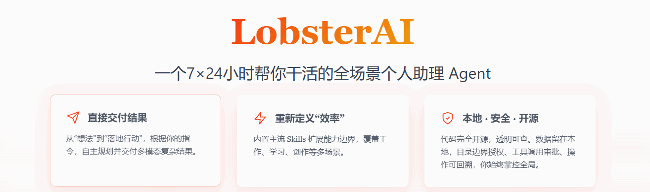 LobsterAI 网站截图预览