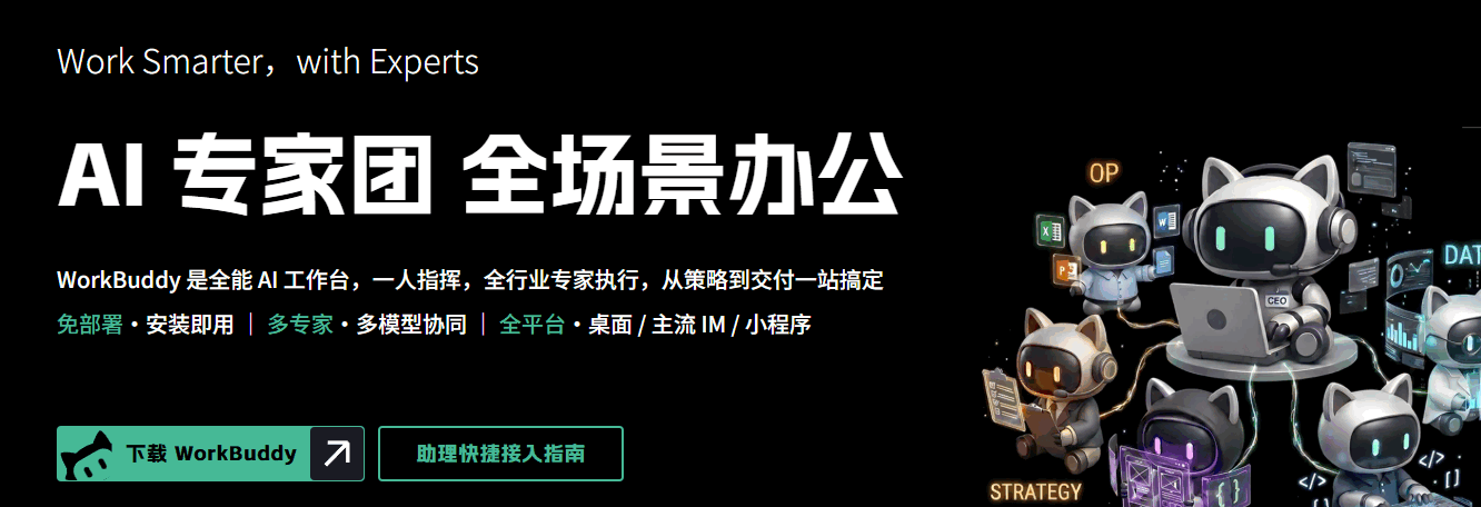 WorkBuddy 网站截图预览