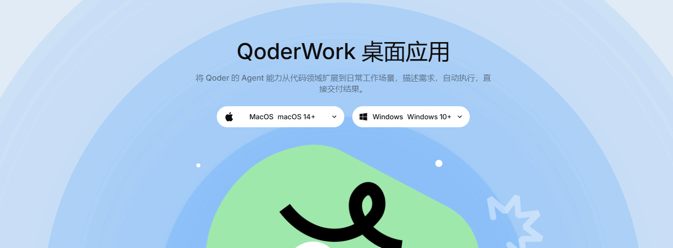 QoderWork 网站截图预览